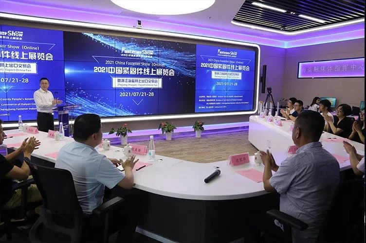 2021 চায়না ফাস্টেনার শো অনলাইন প্রদর্শনী 21 জুলাই খোলা হয়েছে